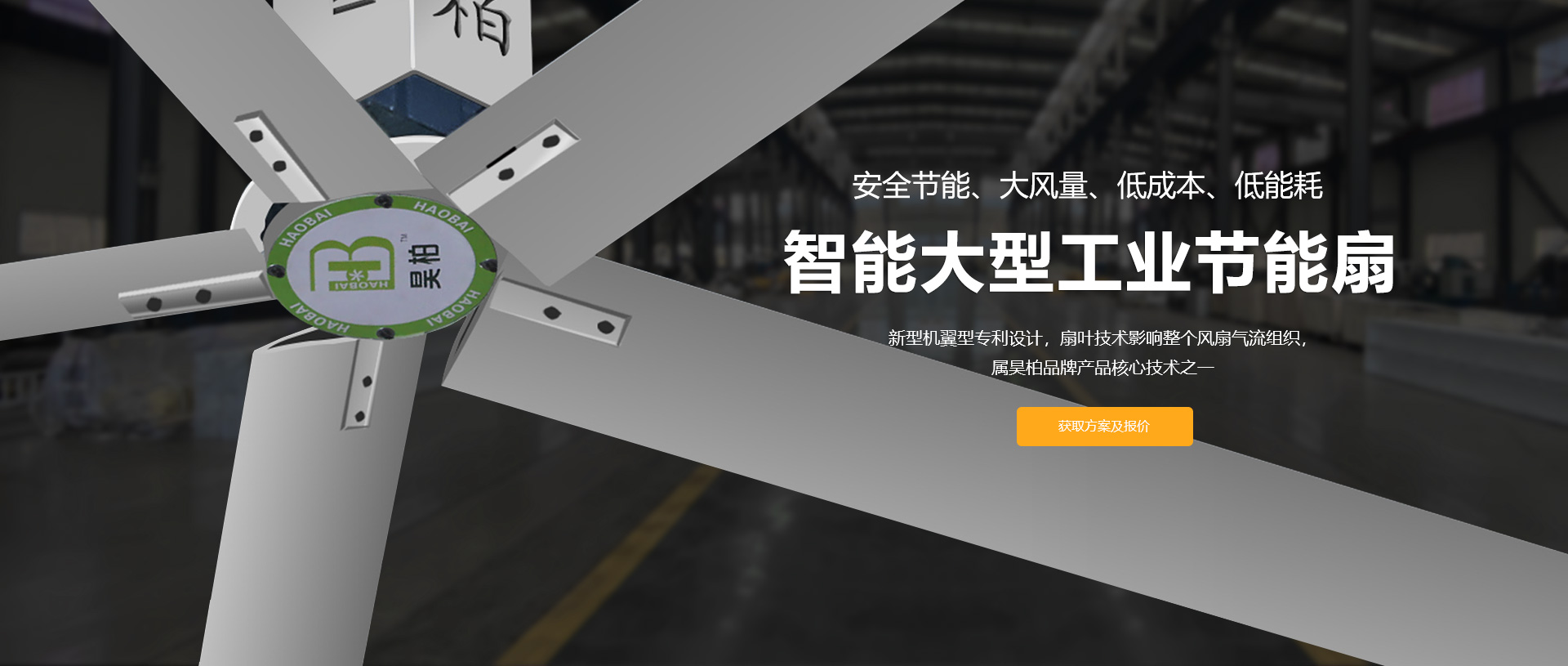 工業(yè)節(jié)能風扇